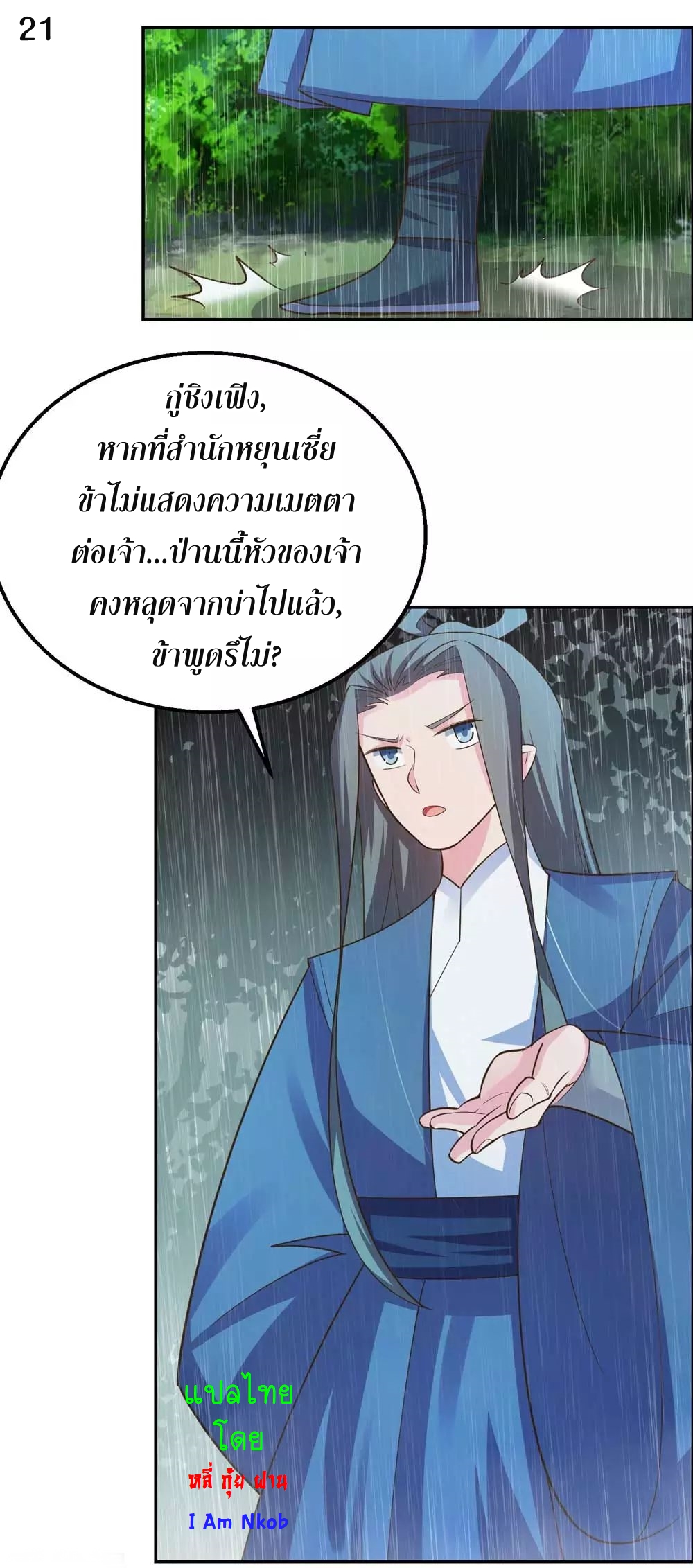 Above All Gods เทพยุทธเหนือเทวะ ตอนที่ 128 หน้า 22