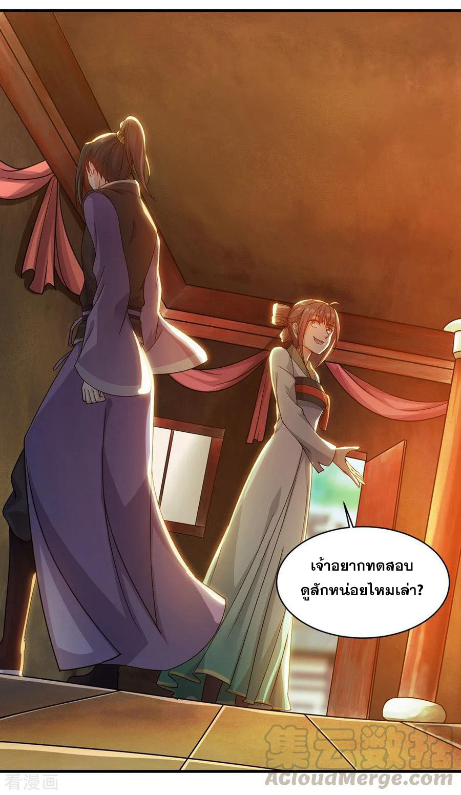 เทพอสูรสยบฟ้า ตอนที่ 6 หน้า 32