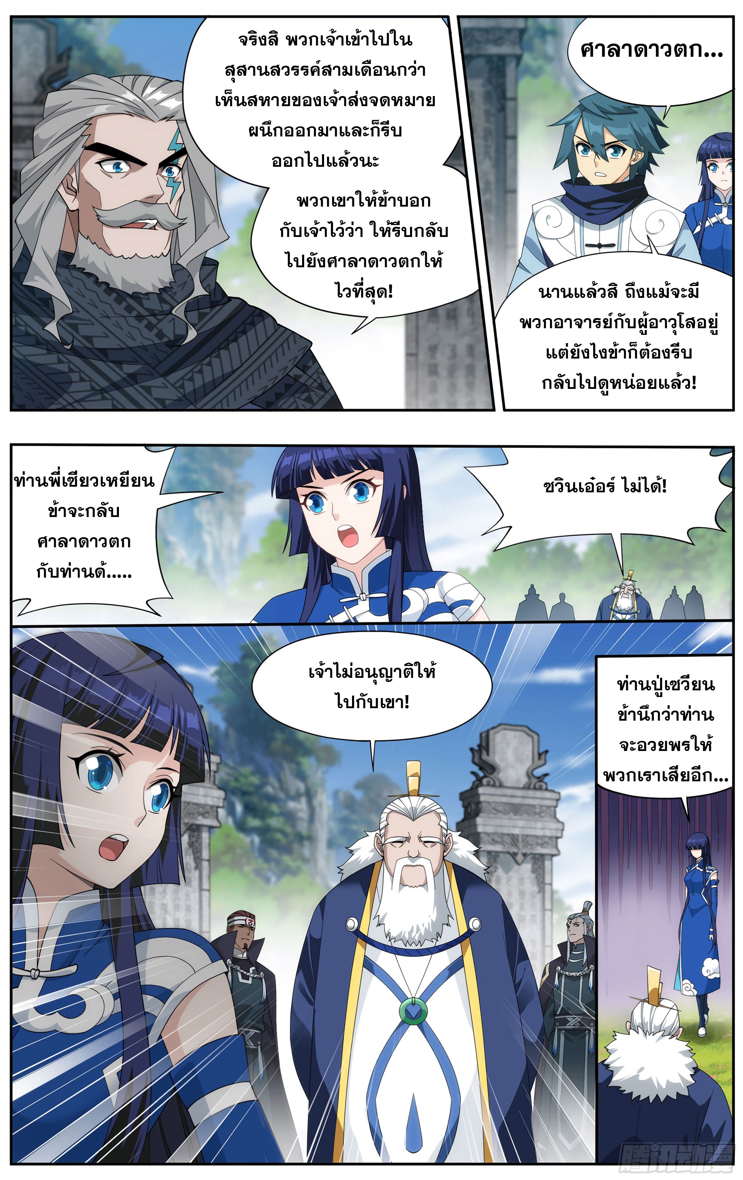 Doupo Cangqiong (ชนจีน) ตอนที่ 62 หน้า 5