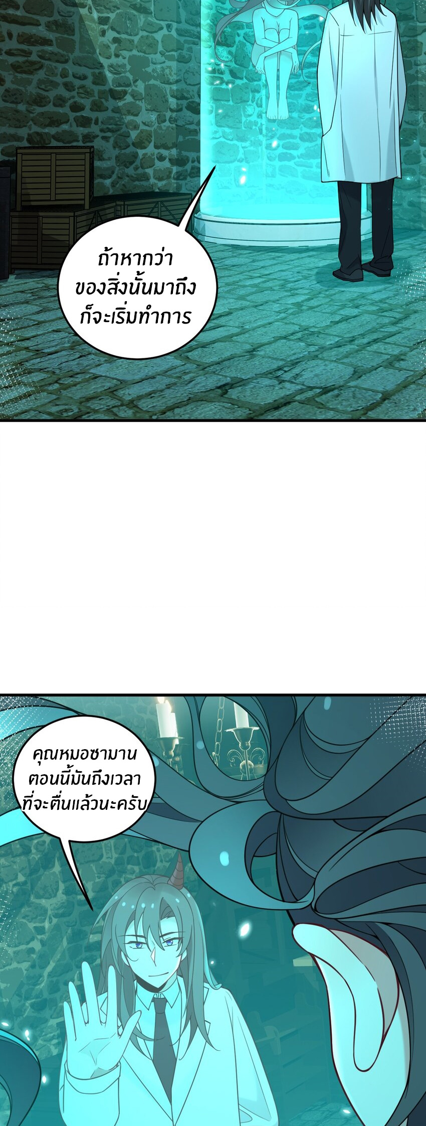 Immortal Me And Eldritch Wife ตอนที่ 34 หน้า 9