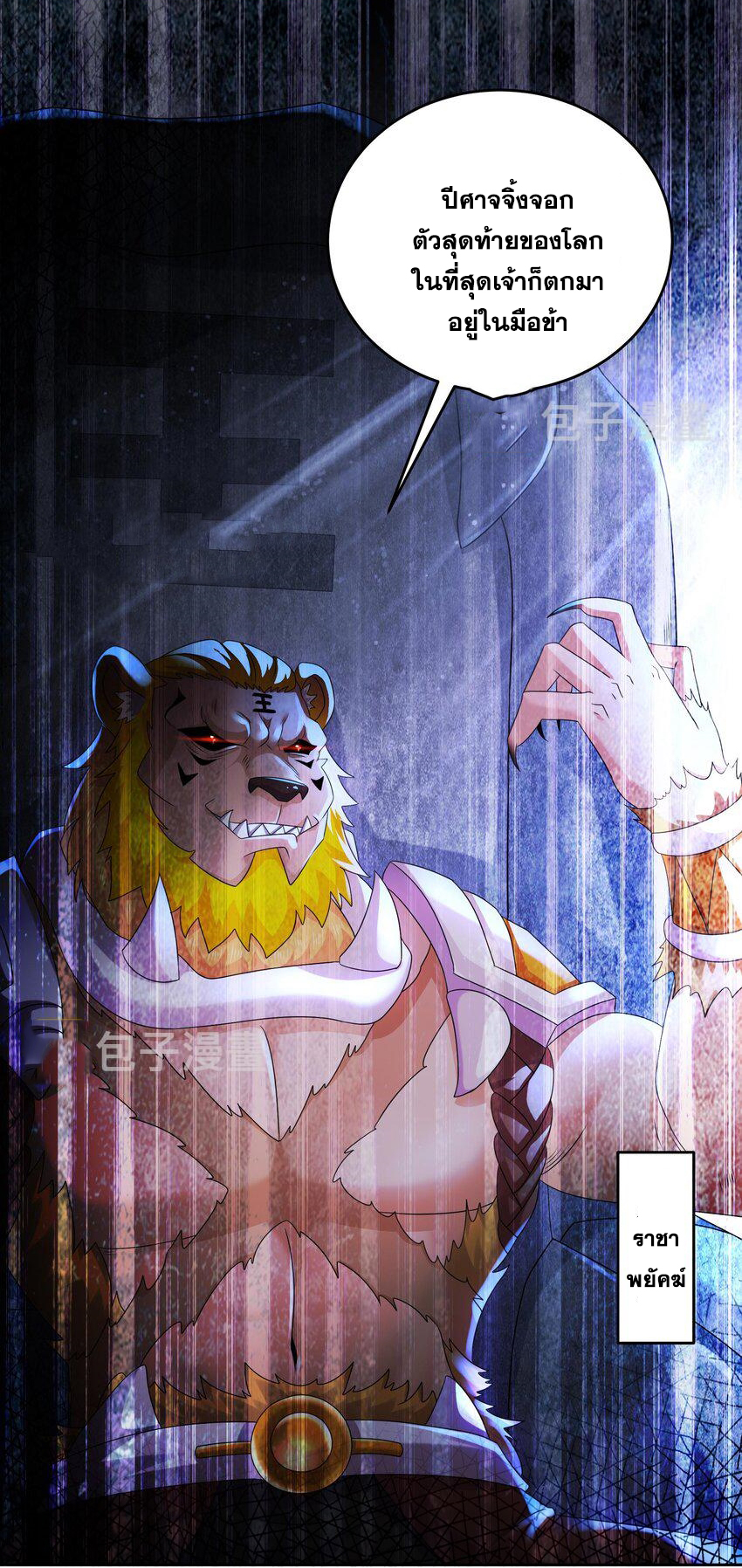 ปกป้องสำนักหญิงล้วนด้วยระบบเช็คอินสุดเทพ (ชนจีน) ตอนที่ 48 หน้า 31