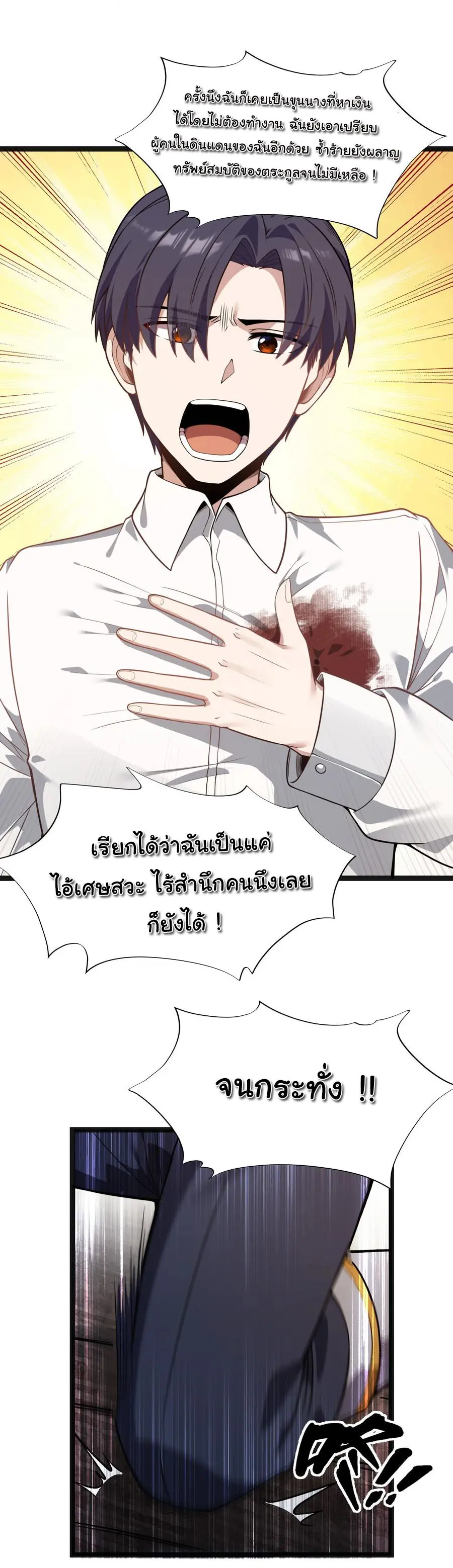 ผู้กล้าอย่างข้าจะพิชิตโลกาด้วยเงิน ( This Hero is a Money Supremacist ) ตอนที่ 17 หน้า 19