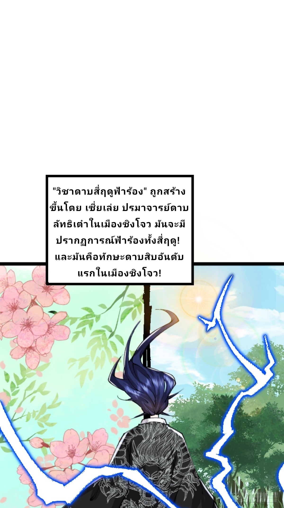 Master Of Lmmortal Cultivation: Start Practicing With Your Mind ตอนที่ 3 หน้า 2
