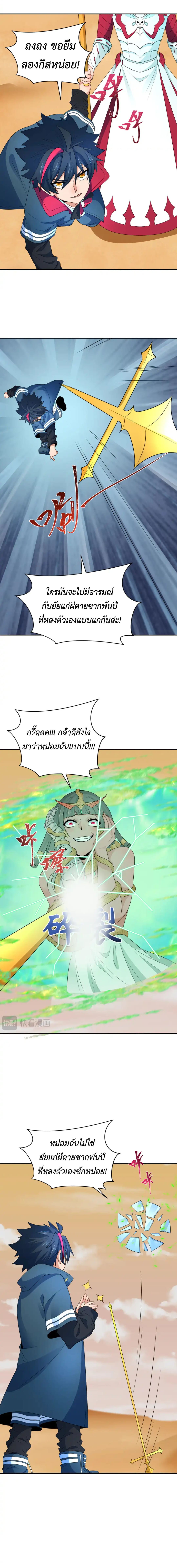 Era of the Haunted - ยุคสมัยแห่งภูตผี ตอนที่ 265 หน้า 2
