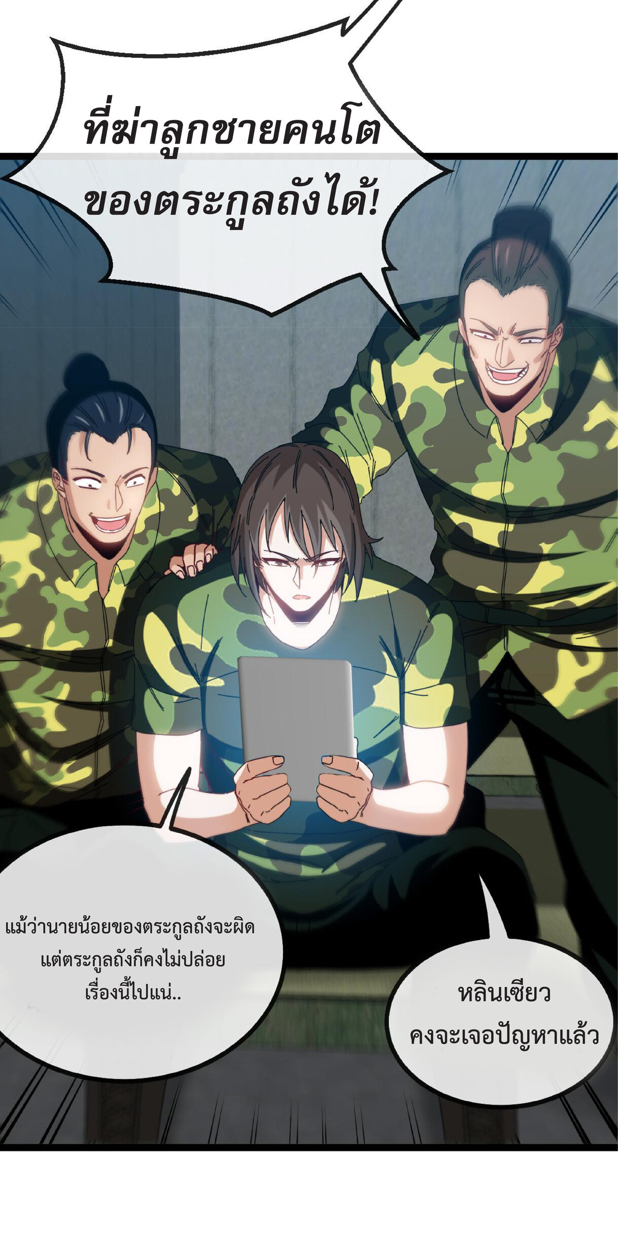 Super god system  ระบบสุดเทพ ตอนที่ 37 หน้า 19