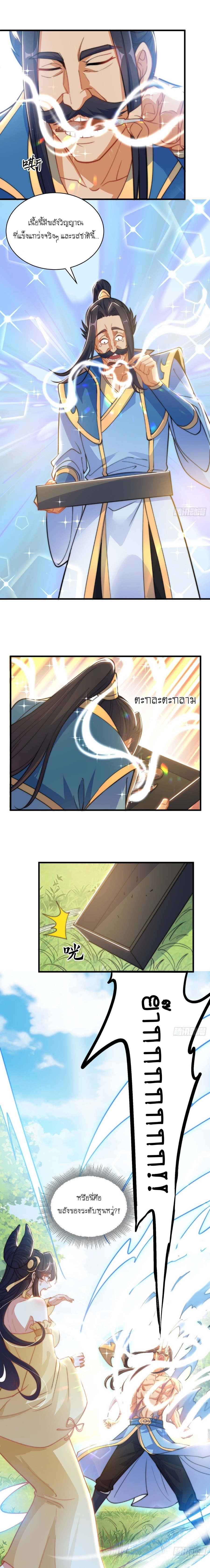 เทพก็อยากทำไร่ไถนาเหมือนกัน! (ชนจีน) ตอนที่ 5 หน้า 3