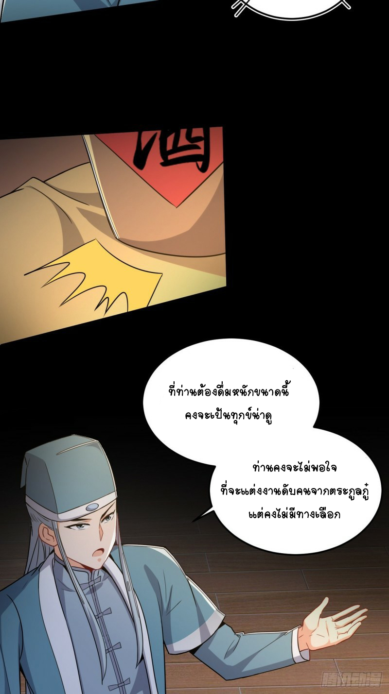 อาณาจักรสัตว์อสูรแห่งจิตวิญญาณ ตอนที่ 35 หน้า 18