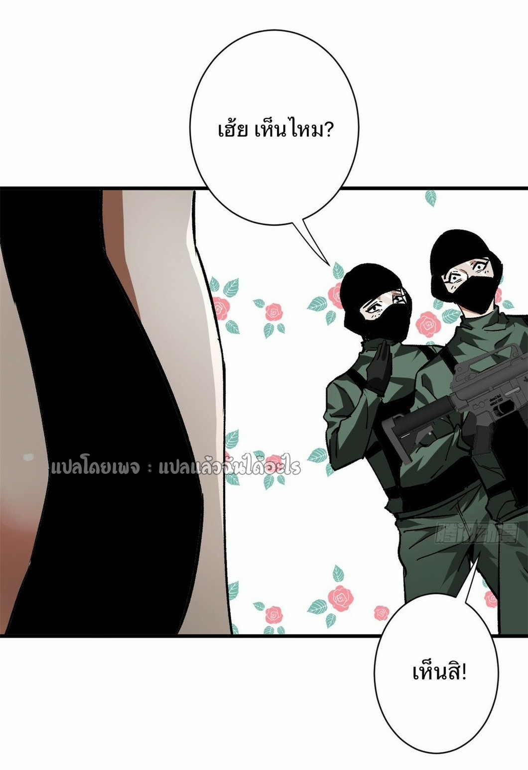 รูเล็ตเวิลด์ สุ่มไอเทมเอาชีวิตรอด ตอนที่ 113 หน้า 15