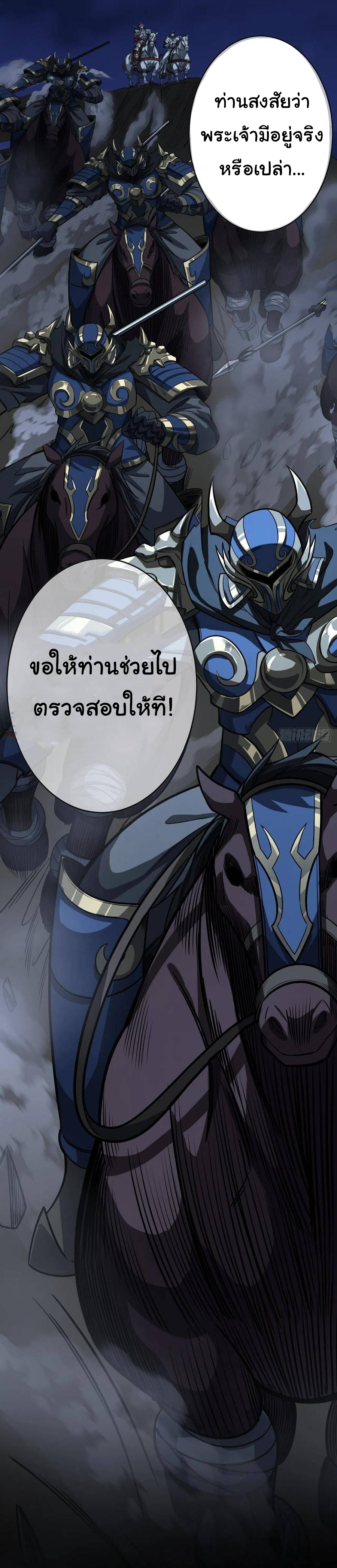 Demon Emperor ตอนที่ 39 หน้า 9