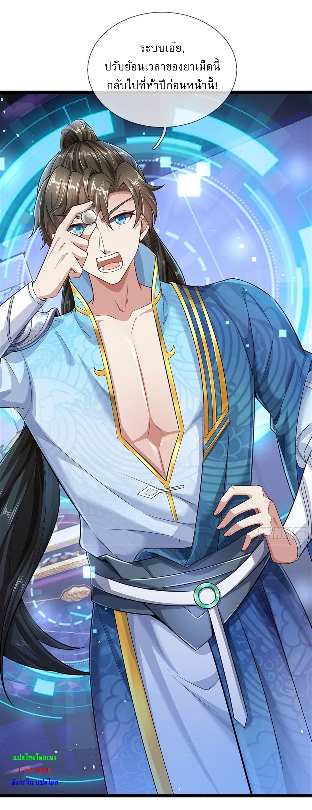 I Can Change The Timeline of Everything เกิดใหม่ในต่างโลก พร้อมระบบโกงเวลาสุดเกรียน ตอนที่ 1 หน้า 25