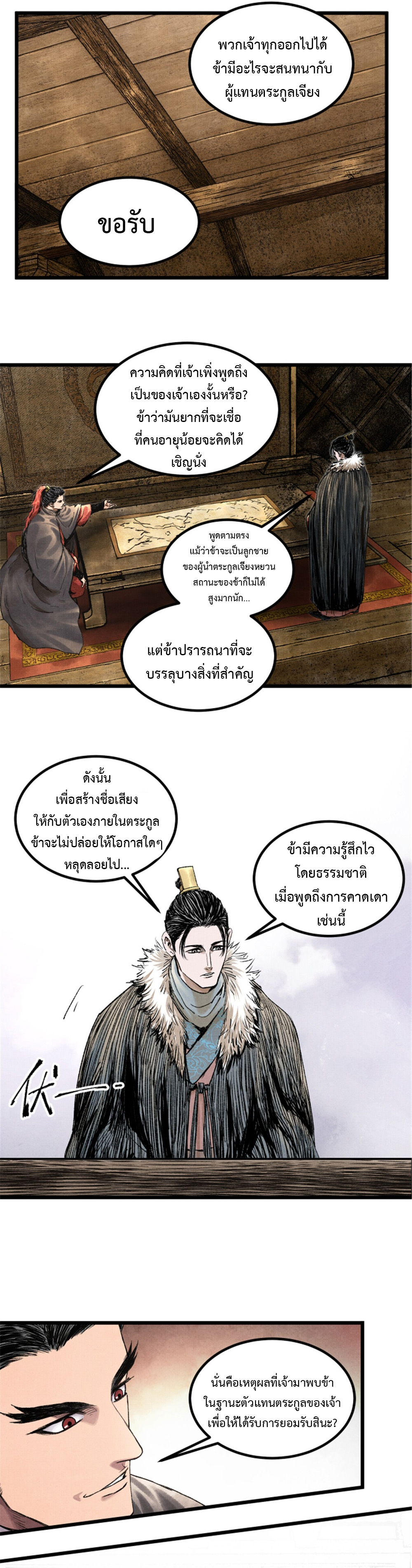 Lu Bu’s life story ตอนที่ 73 หน้า 16