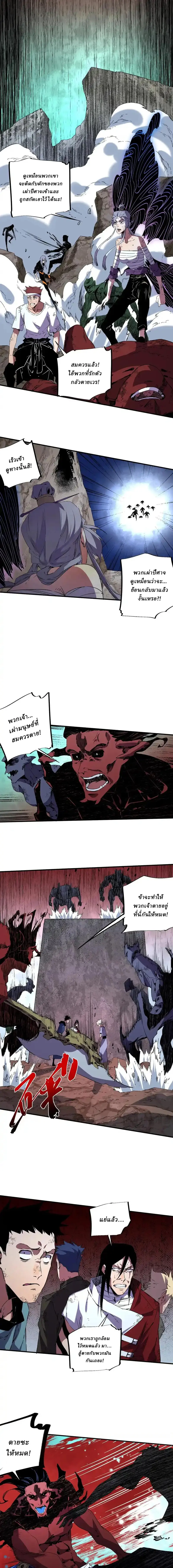 Supreme Curse Master ตอนที่ 49 หน้า 7