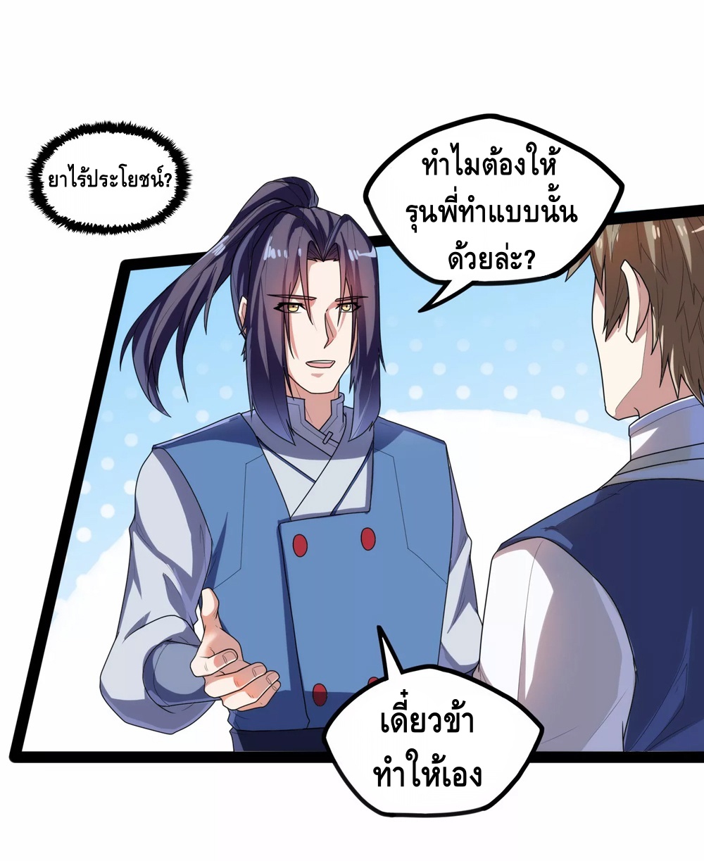 เหยียบย่ำแม่น้ำอมตะ ตอนที่ 111 หน้า 15