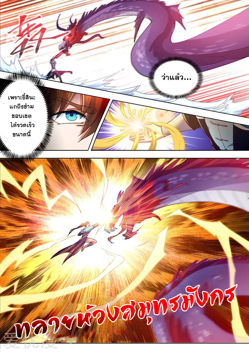 ดาบวิญญาณราชัน spirit sword sovereign ตอนที่ 267 หน้า 8