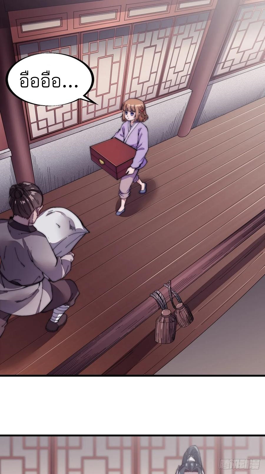 Starting a Mountain ตอนที่ 85 หน้า 3