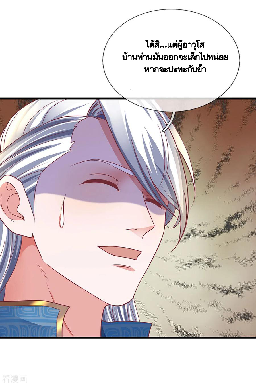 Shura Sword Sovereign ตอนที่ 162 หน้า 9