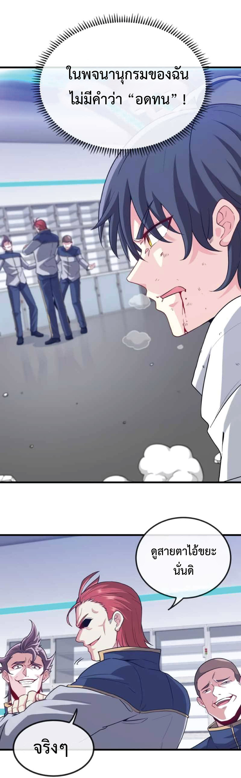 Super god system  ระบบสุดเทพ ตอนที่ 1 หน้า 26