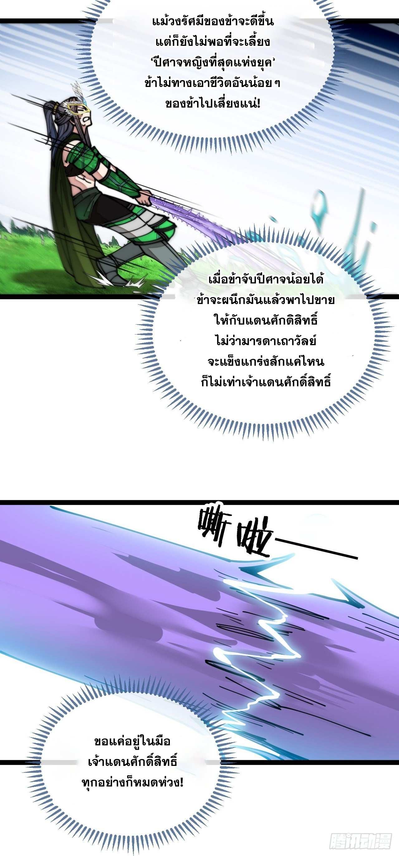 บุรุษที่มีโชค คงไม่ใช่ข้าแล้วแหละ ตอนที่ 109 หน้า 38