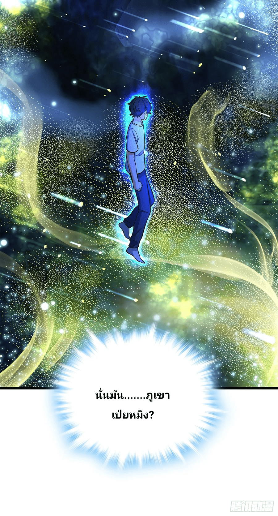 The new life of the Kuan King-ชีวิตใหม่ของราชาจอมกวน ตอนที่ 50 หน้า 22