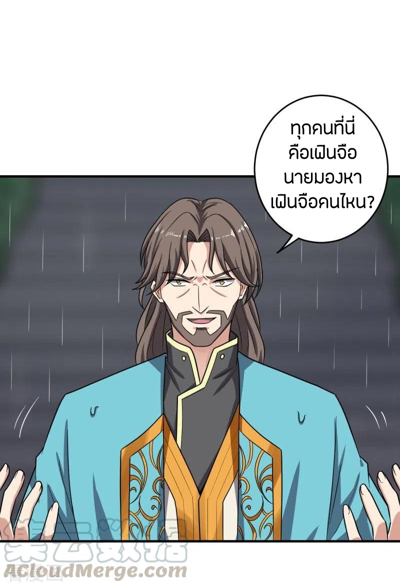 One Sword Reigns Supreme ตอนที่ 109 หน้า 2