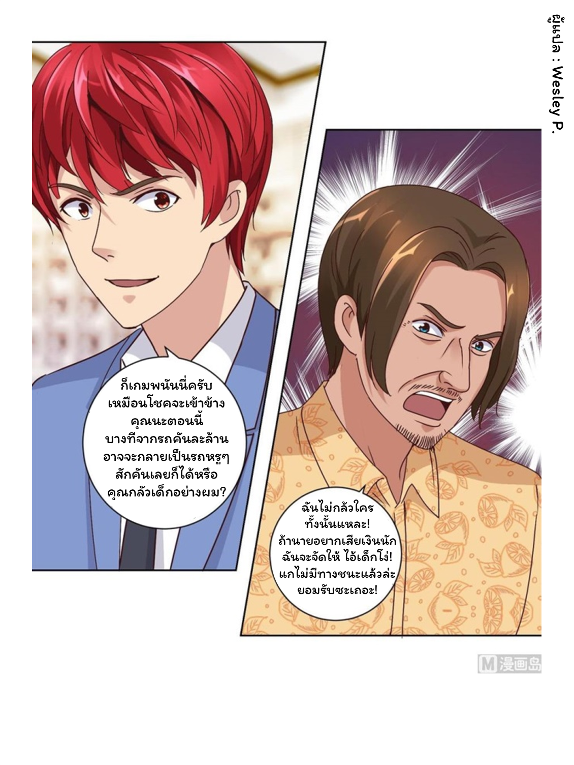 ระบบพระเจ้า ตอนที่ 65 หน้า 6