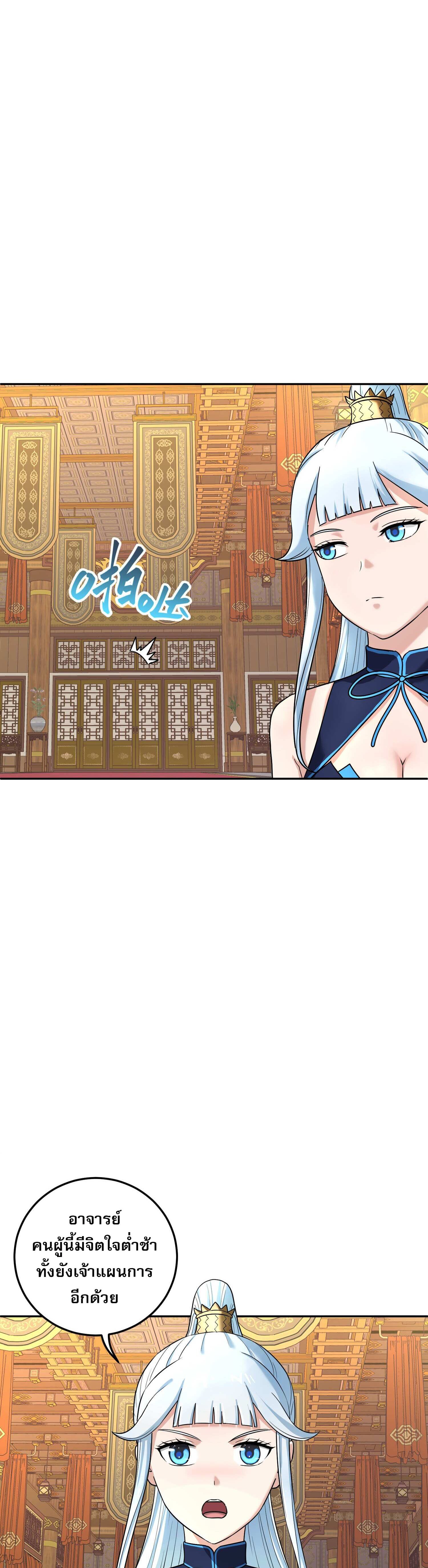 เกิดใหม่ในร่างบรรพบุรุษลัทธิมาร(จบ) ตอนที่ 9 หน้า 40