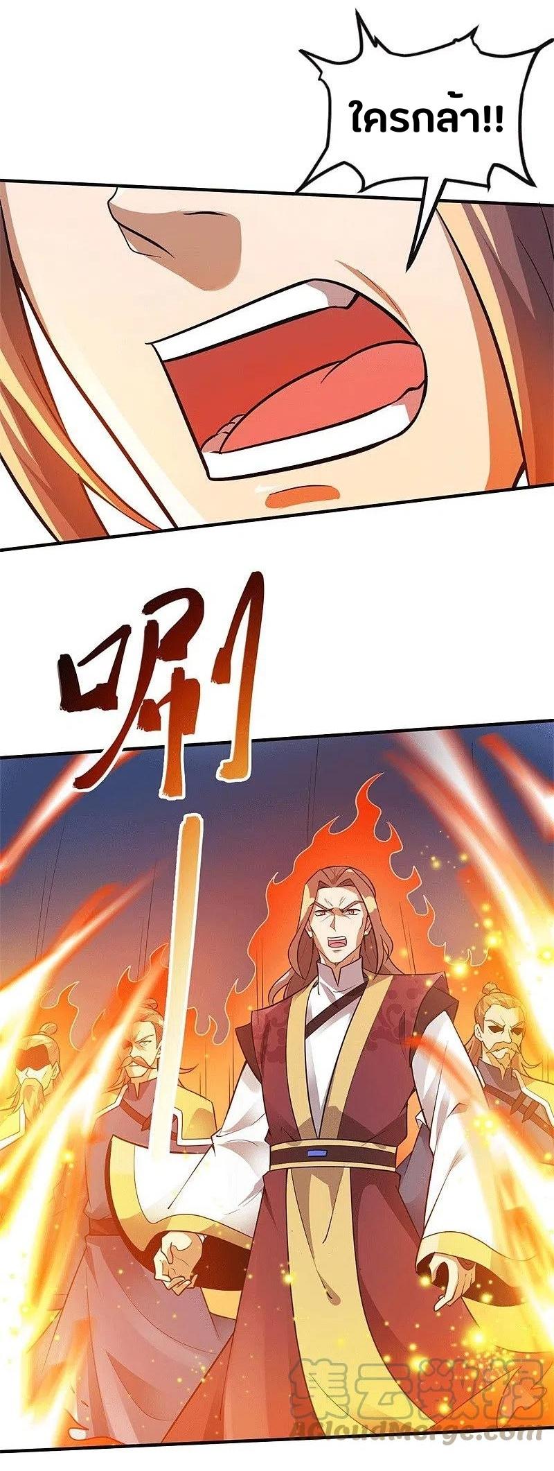 One Sword Reigns Supreme ตอนที่ 171 หน้า 16