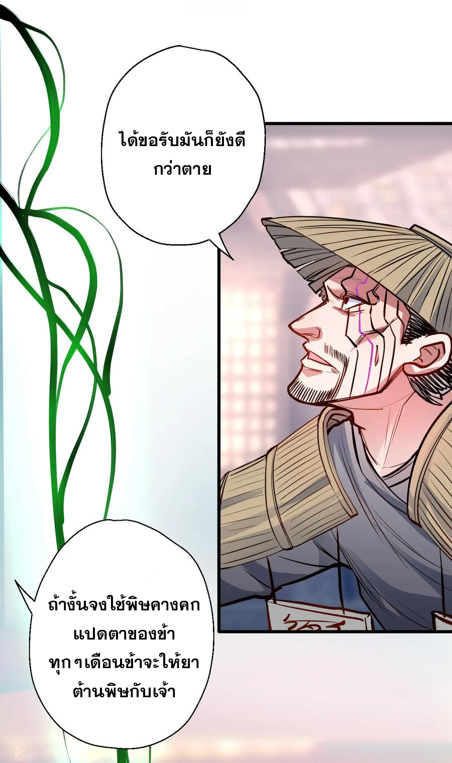 The Strongest Golden Kidney System ตอนที่ 24 หน้า 12