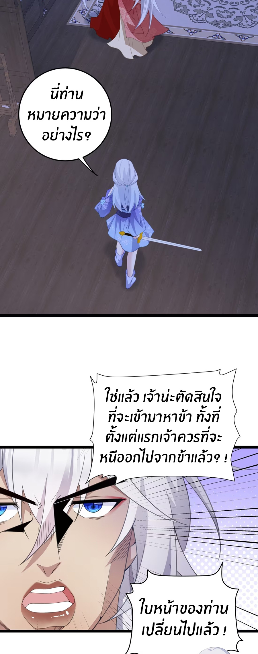 Crash into the body of the emperor's daughter ตอนที่ 6 หน้า 36