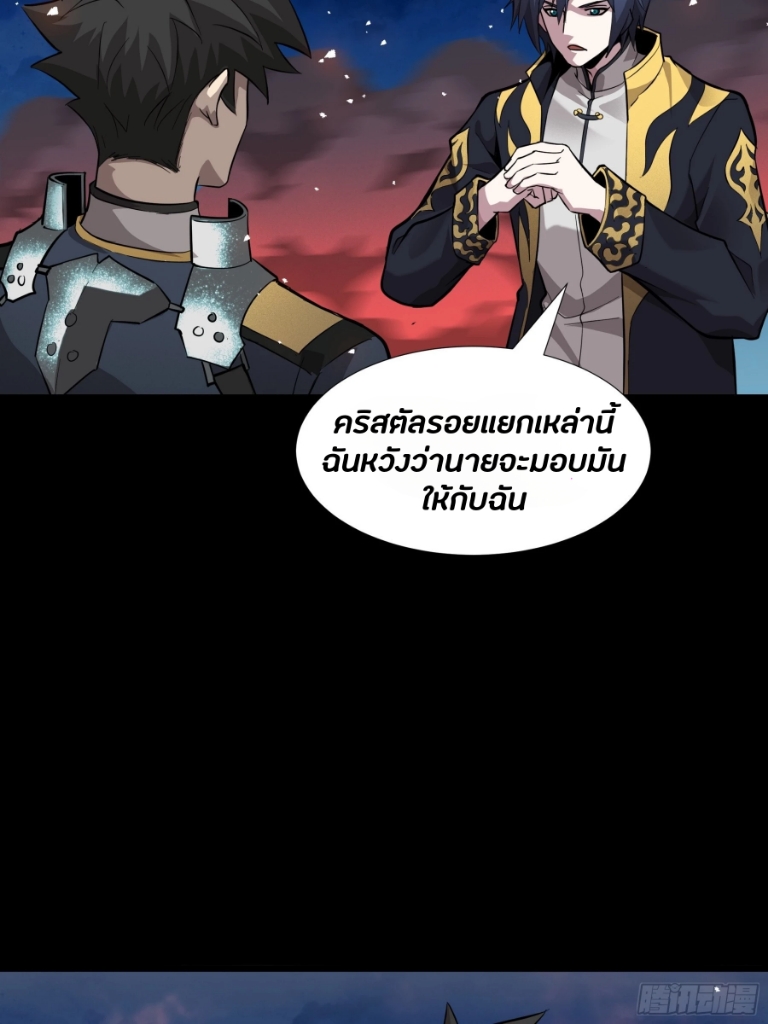 Legend of Star Genera ชนจีน ตอนที่ 45 หน้า 12