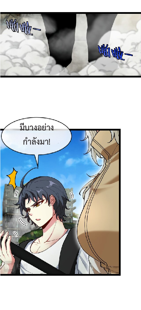 Super god system  ระบบสุดเทพ ตอนที่ 93 หน้า 7