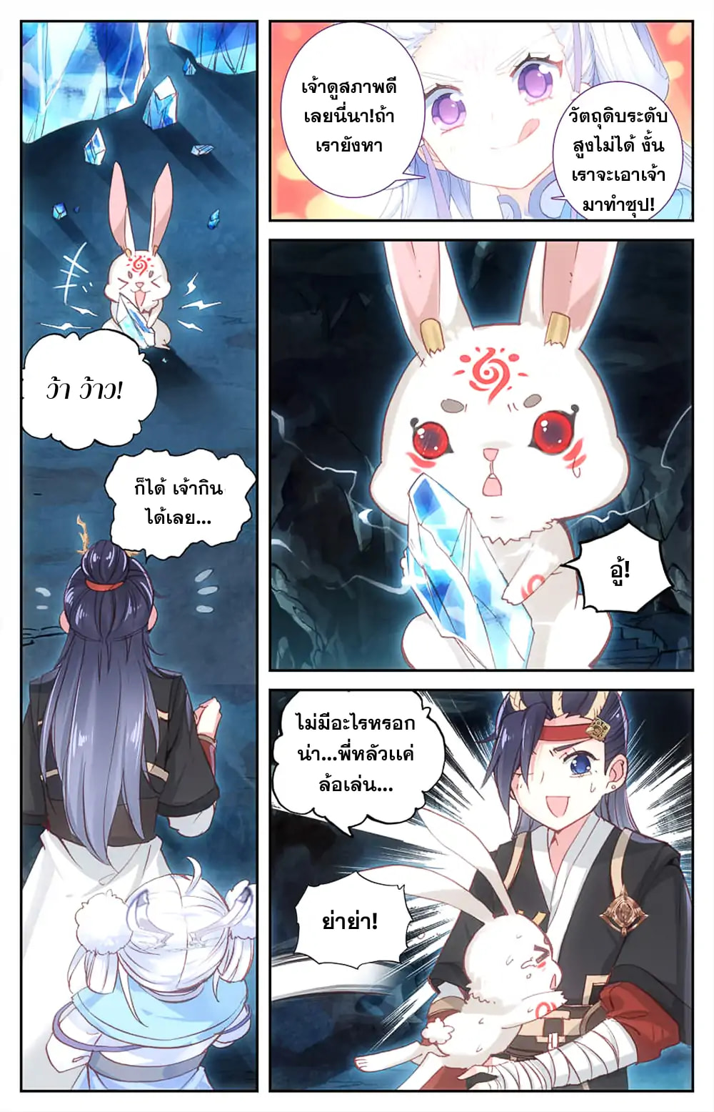 บรรพกาลแห่งวิญญาณศักดิ์สิทธิ์ ตอนที่ 32 หน้า 15