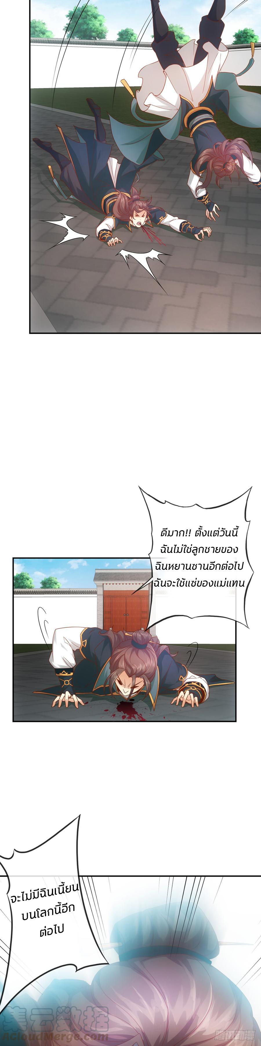 เทพเจ้าหงส์สวรรค์ ตอนที่ 1 หน้า 9