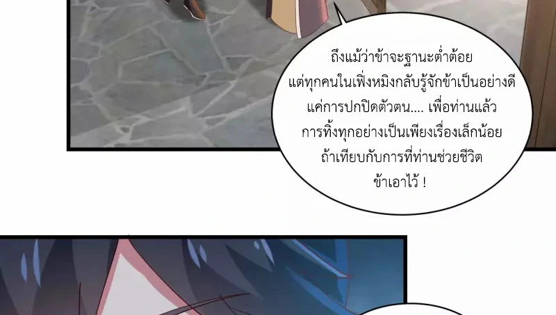 Chaos Alchemist (วิบัติการณ์เทพเซียนโอสถ) ตอนที่ 206 หน้า 44