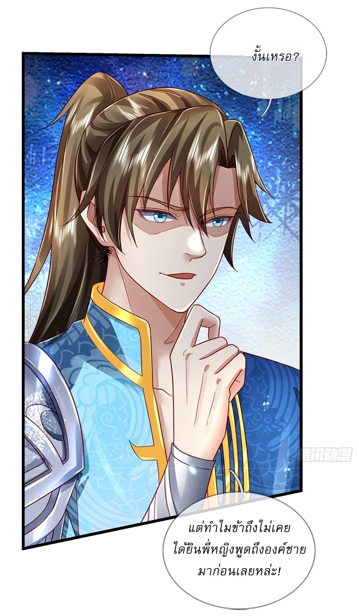 I Can Change The Timeline of Everything เกิดใหม่ในต่างโลก พร้อมระบบโกงเวลาสุดเกรียน ตอนที่ 32 หน้า 12