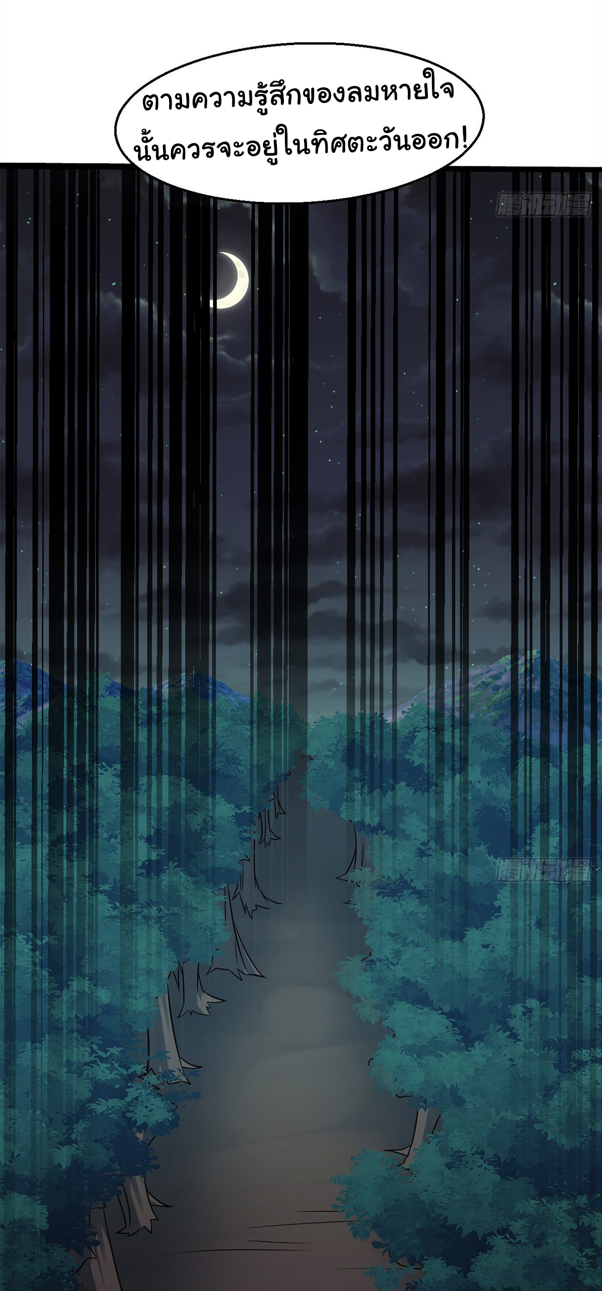 The god of war is reborn to avenge ตอนที่ 9 หน้า 7