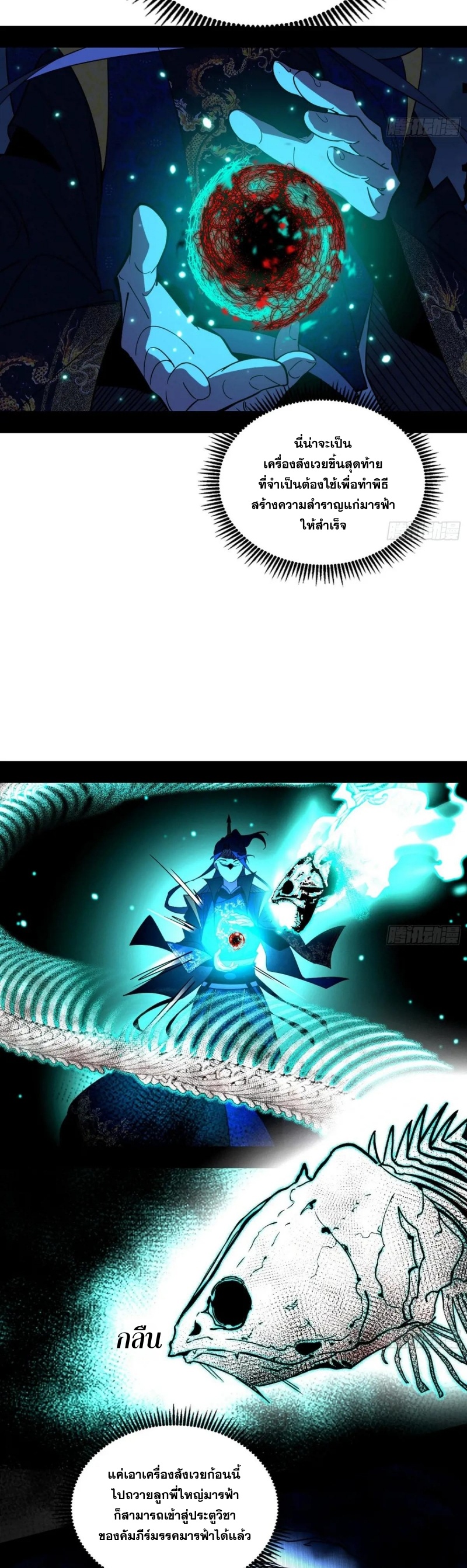 I'm an Evil God ข้าคือจักรพรรดิปีศาจ ตอนที่ 431 หน้า 8