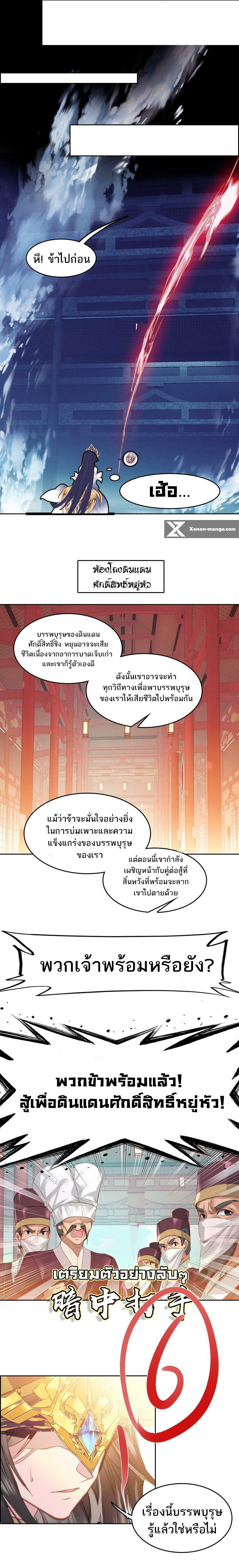 แท้จริงแล้วข้าคือปรมาจารย์ไร้เทียมทาน? ตอนที่ 22 หน้า 8
