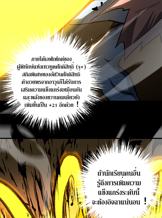 อัศวินศักดิ์สิทธิ์ ระดับ SSS - SSS Grade Saint Knight ตอนที่ 4 หน้า 40