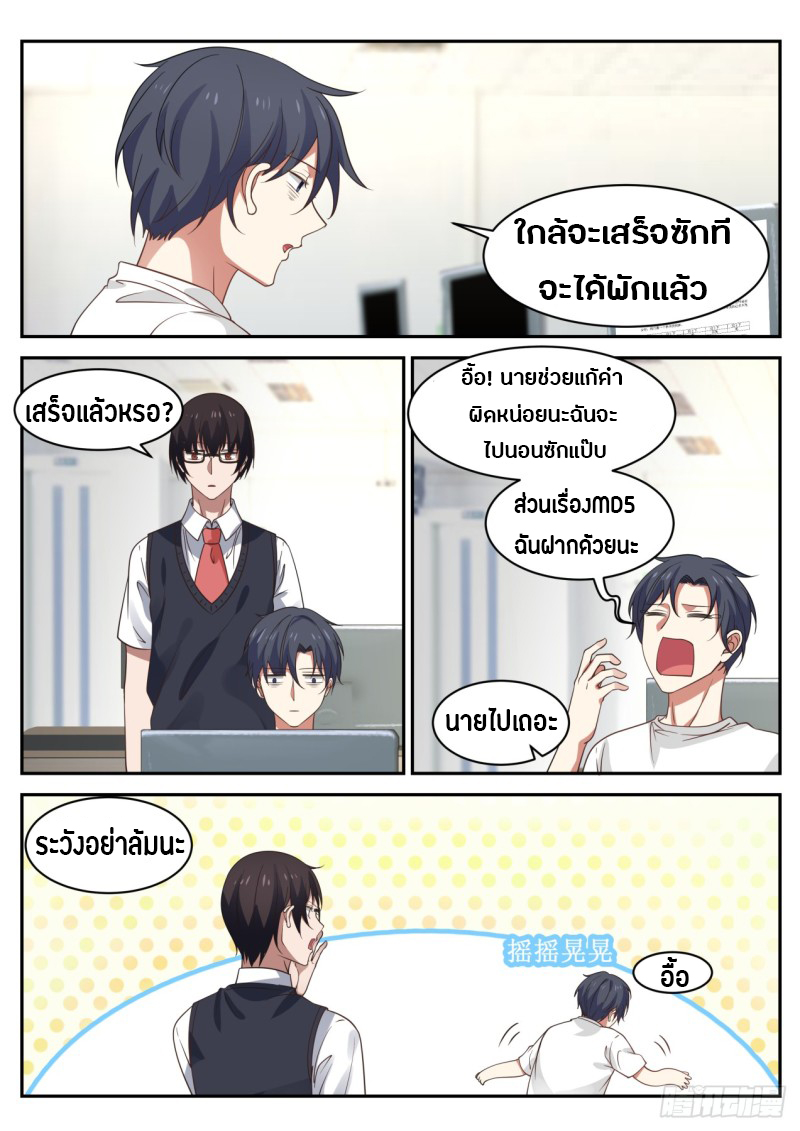 God student ตอนที่ 29 หน้า 5