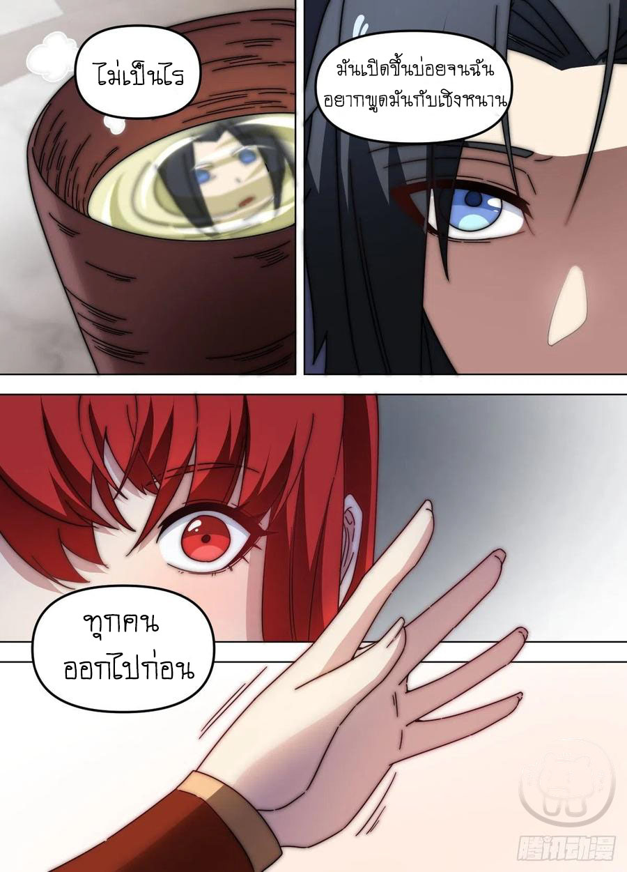 ข้าคือนักธุรกิจต่างโลก ตอนที่ 85 หน้า 6