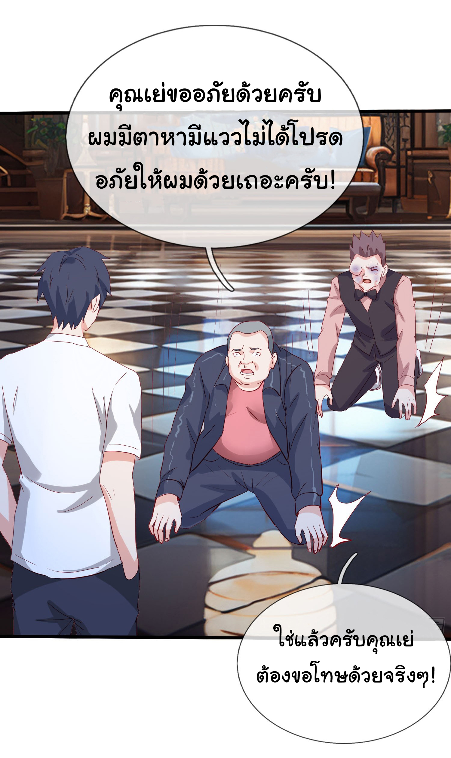 เทพอมตะหวนคืนล้างแค้น ตอนที่ 11 หน้า 12