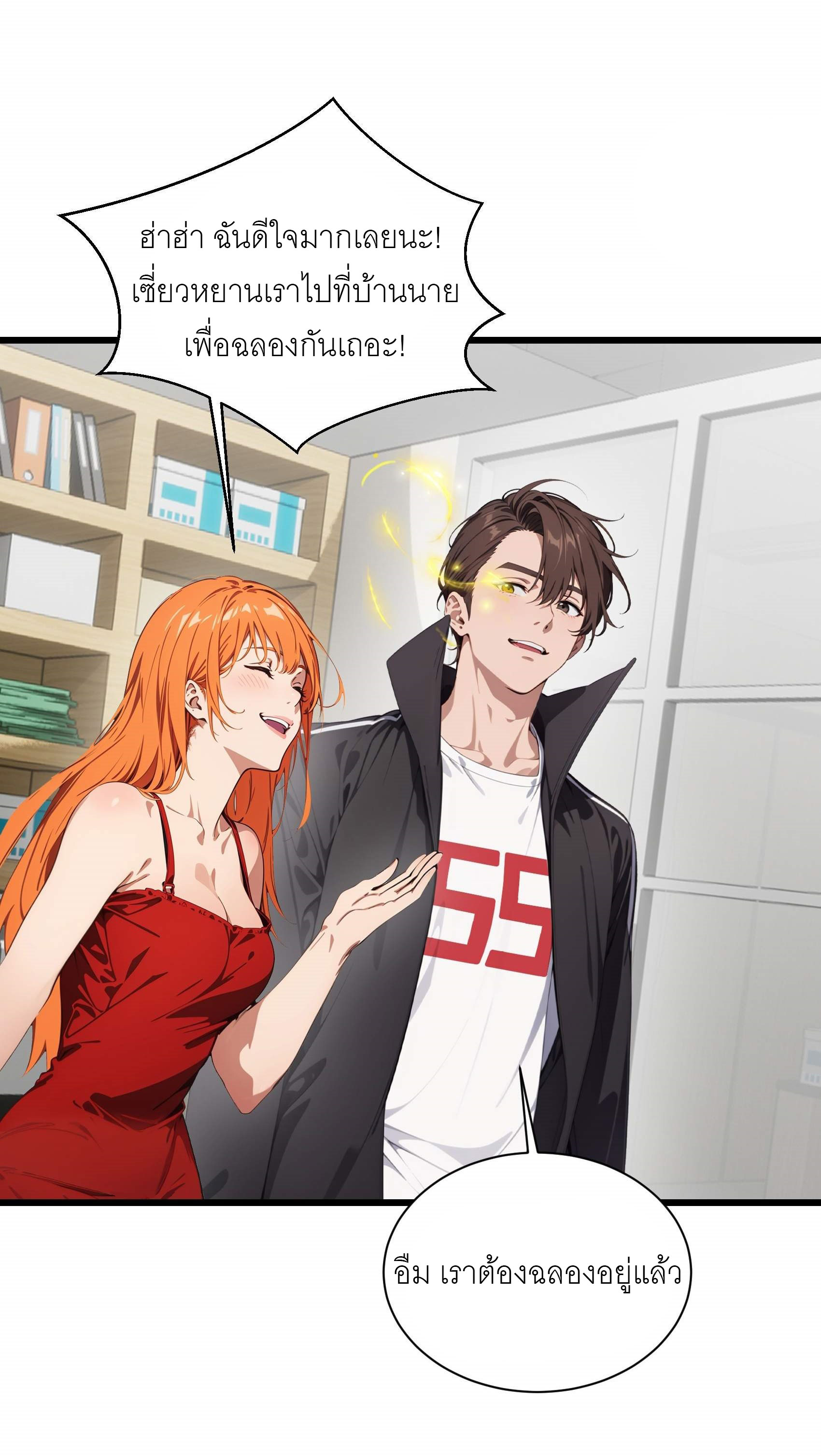 เมื่อเทพอสูรจุติ ข้าผู้นี้ครอบครองนรก ตอนที่ 7 หน้า 31