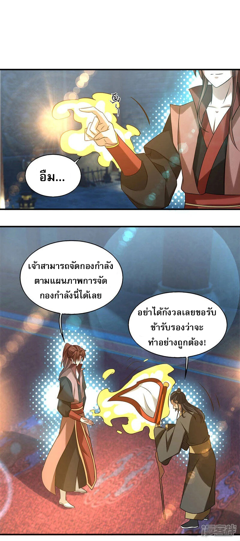Reversal of god king จอมราชันย์ผงาดโลกันต์ ตอนที่ 1 หน้า 18