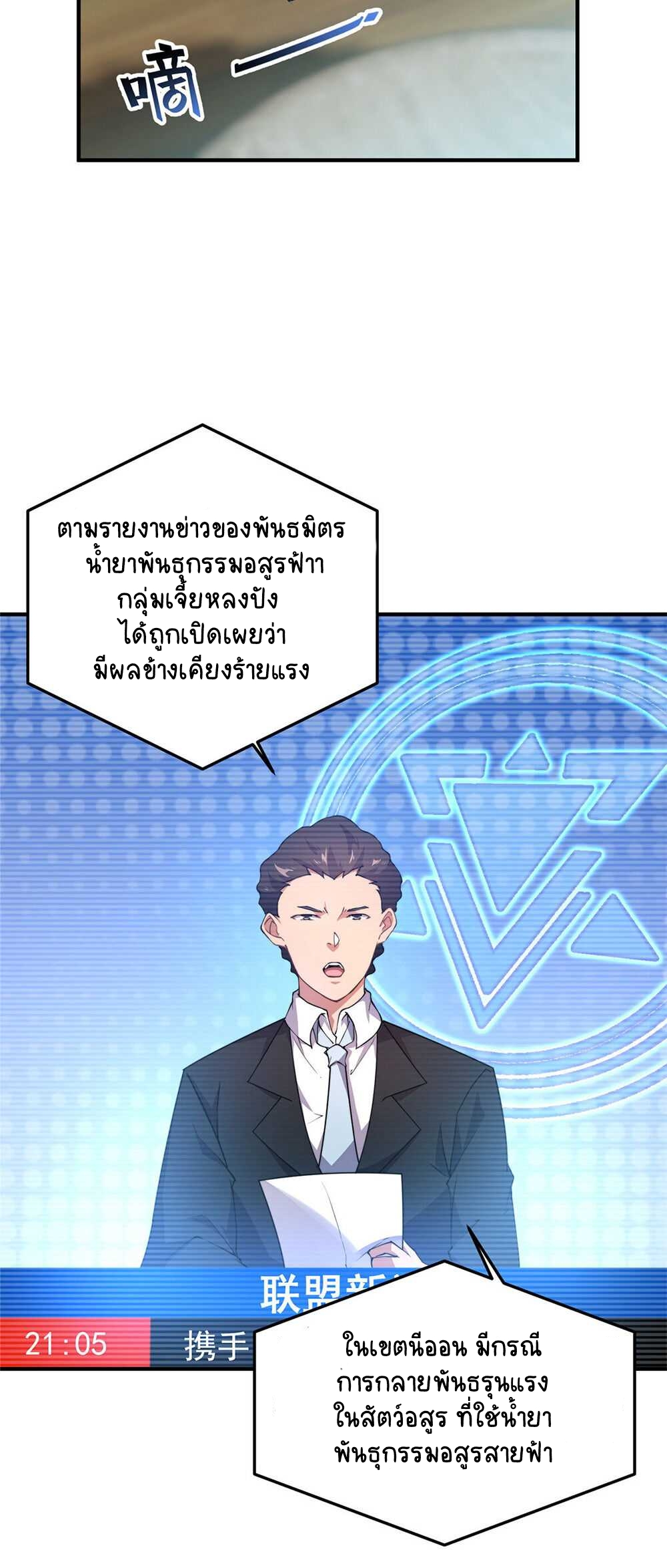 วิวัฒนาการอสูรสัตว์เลี้ยง ตอนที่ 25 หน้า 3