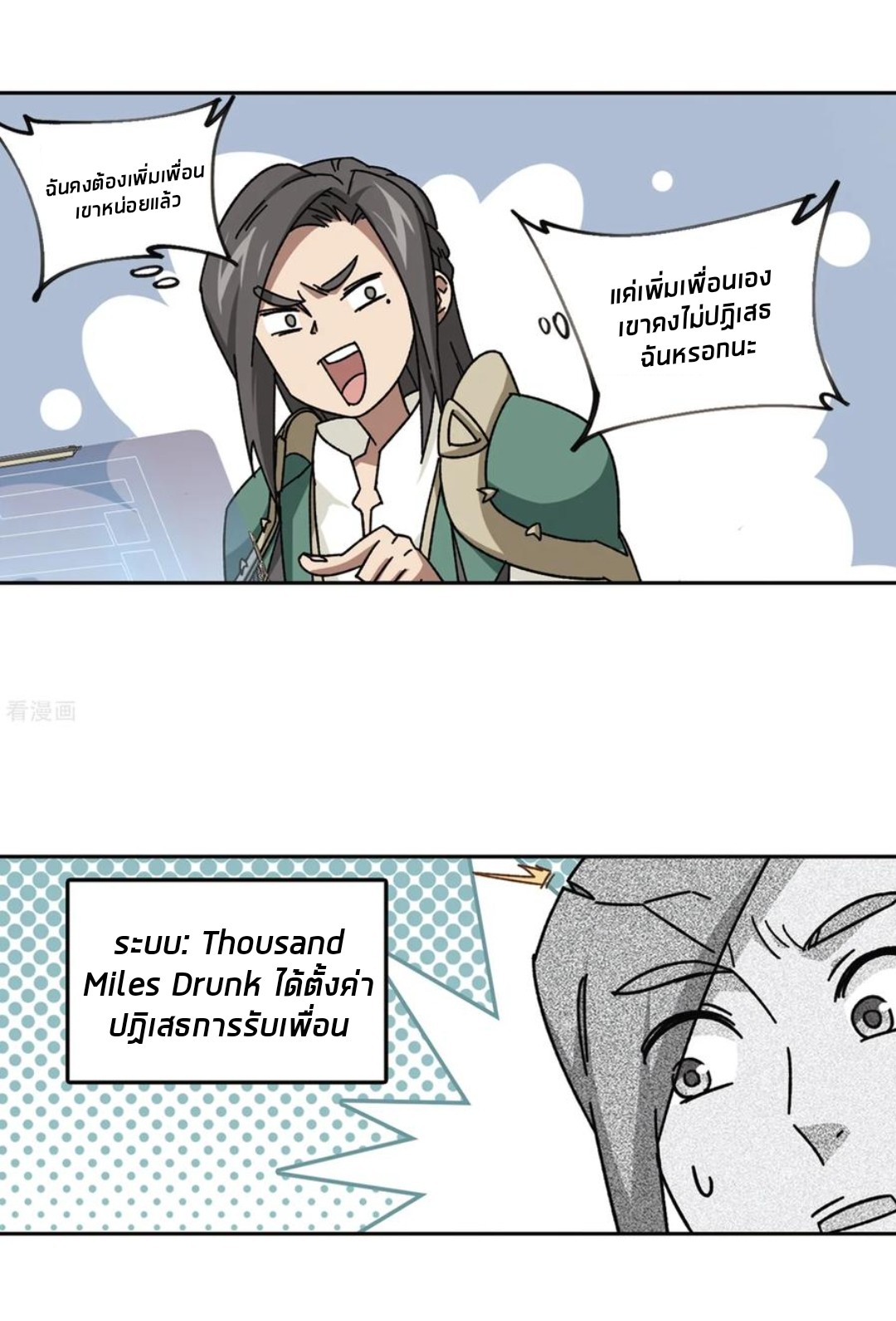 จอมเวทย์กังฟู ตอนที่ 90 หน้า 4