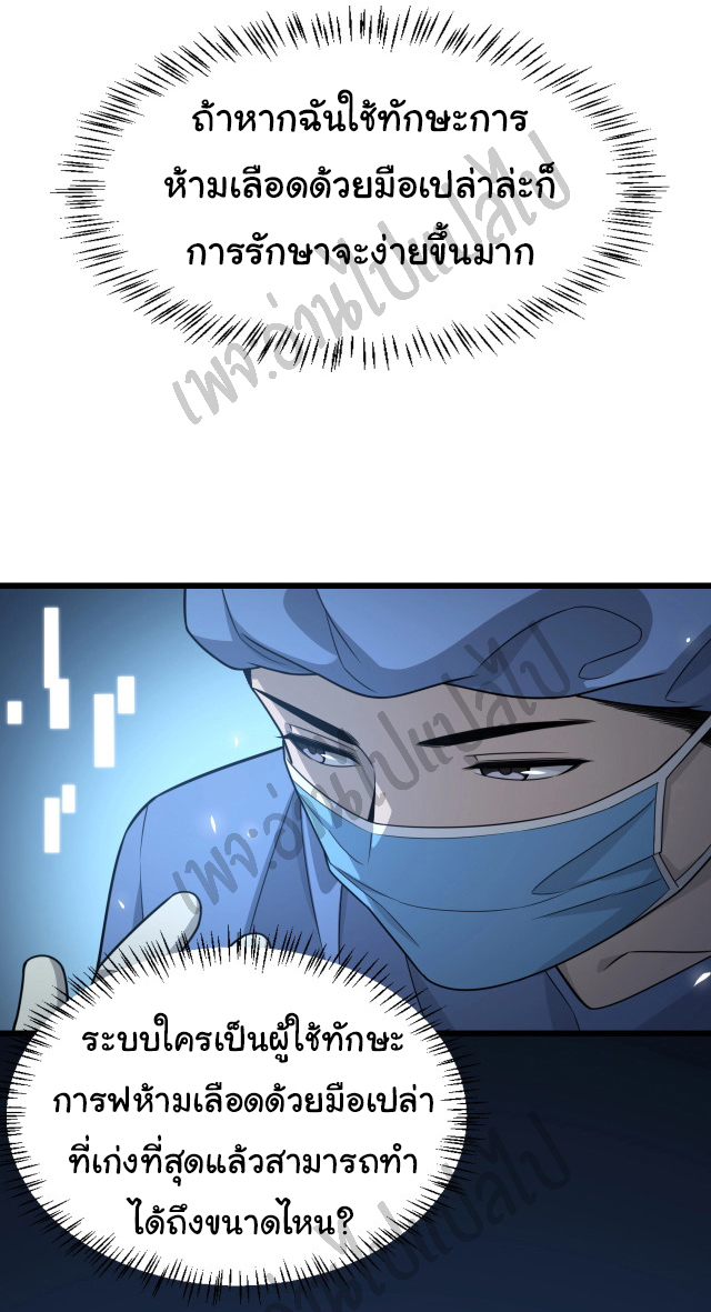 สุดยอดระบบของหมอหลิงหรัน ตอนที่ 21 หน้า 14