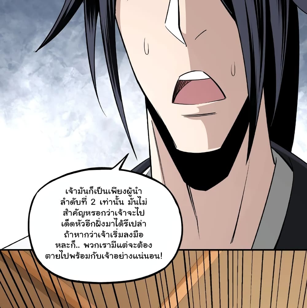 หมดยุคพระเอกเกิดใหม่ด้วยระบบโคตรเลว ตอนที่ 8 หน้า 39