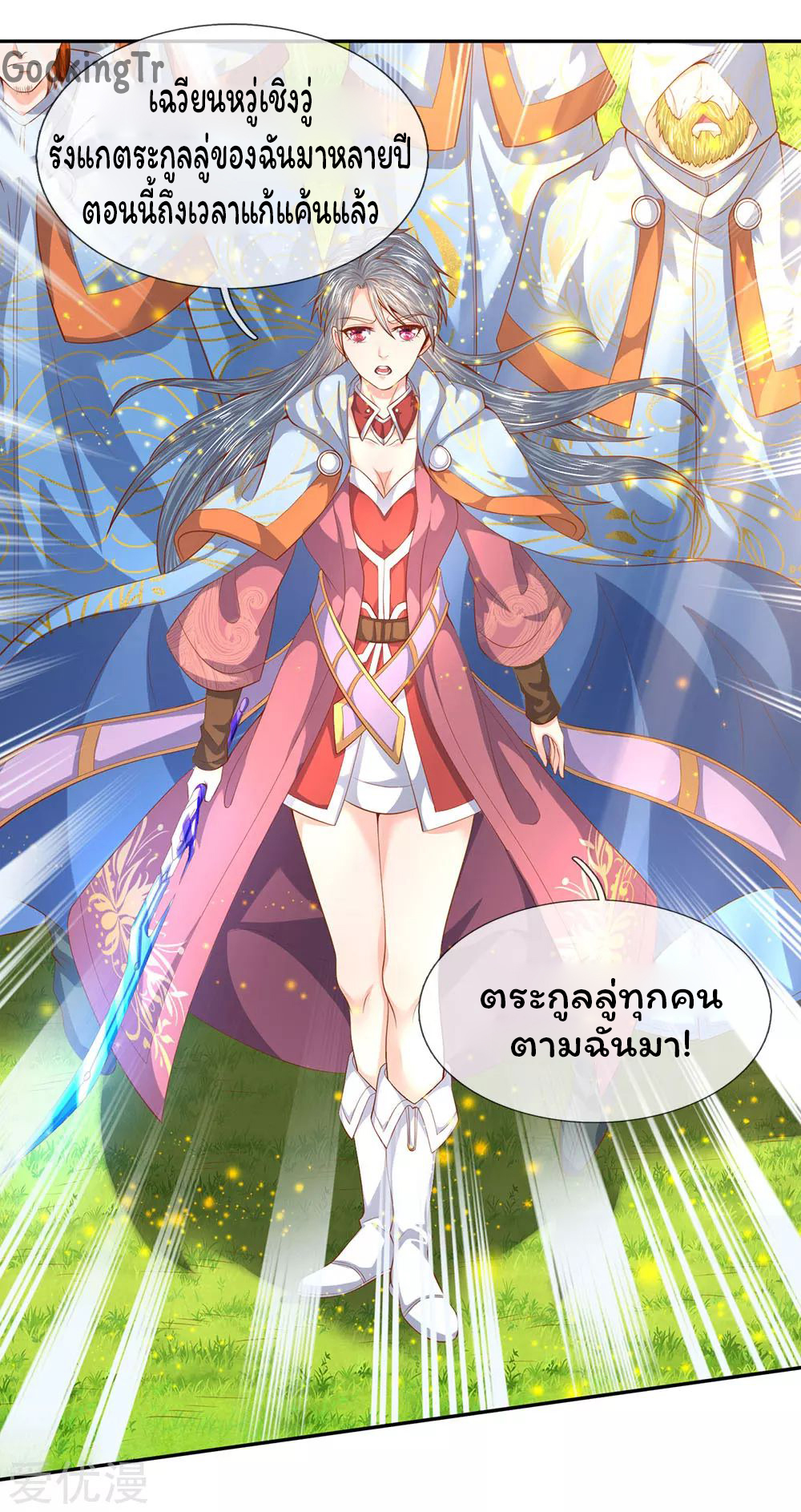 ราชาเทพนิรันดร์ (Eternal god king) ตอนที่ 55 หน้า 2