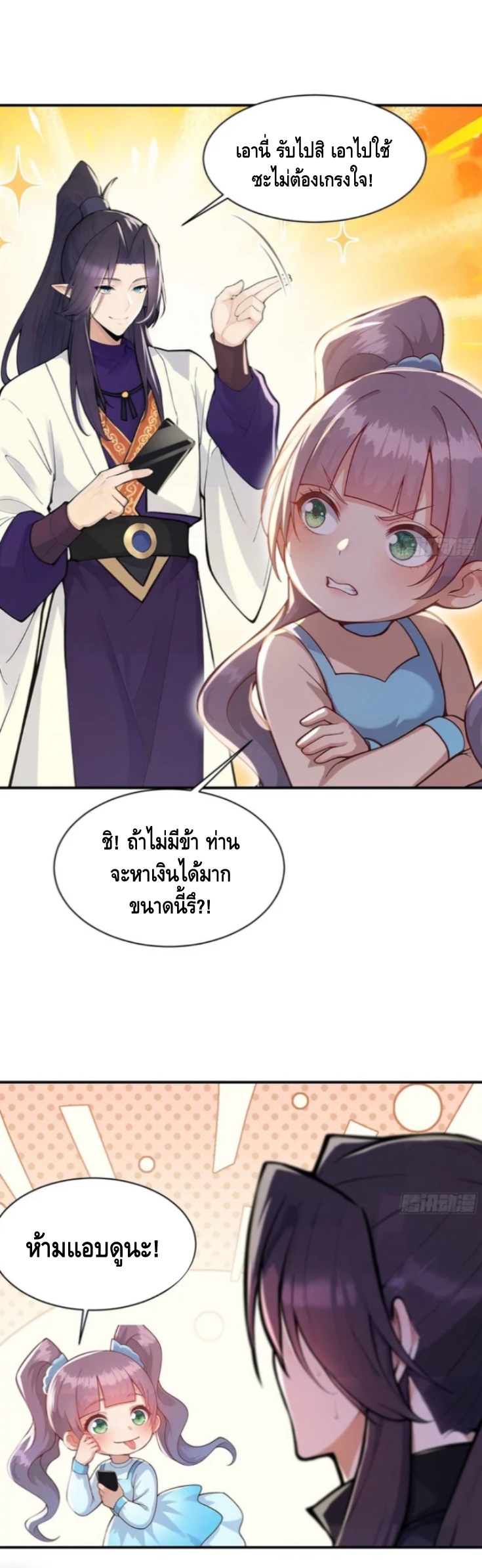 ฝีมือของข้าทำเอาทั้งวงการผู้บำเพ็ญต้องสั่นสะเทือน! ตอนที่ 8 หน้า 11